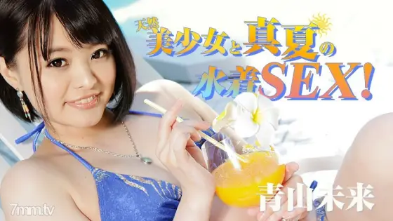 HEYZO-1217 Natural beautiful girl and midsummer swimsuit SEX! HEYZO-1217