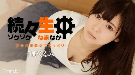 HEYZO-1412 One after another, Zuppoli to Akiba-kei beauties! ~ HEYZO-1412