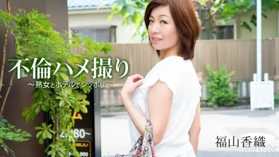 HEYZO-1393 Affair Gonzo-Mature Woman and Hotel Shippoli- HEYZO-1393