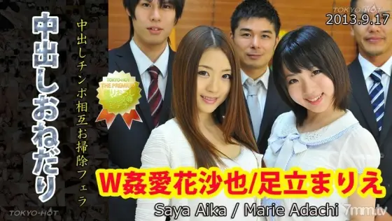 N0885 W Kan Aika Saya / Adachi Marie N0885