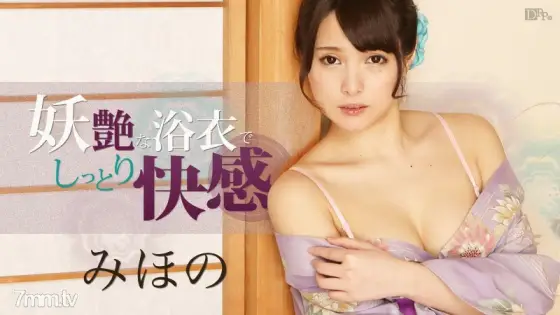 081216-228 Moist and pleasant feeling with a bewitching yukata! Mihono 081216-228