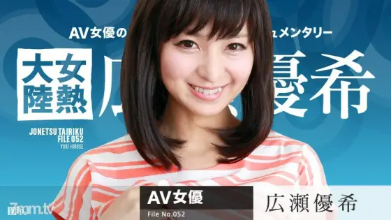 082616-241 Female Heat Continent File.052 Yuuki Hirose 082616-241
