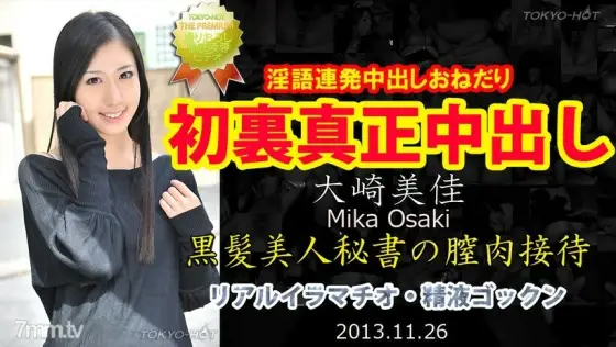 N0905 Mika Osaki TOKYO HOT Authentic Creampie N0905