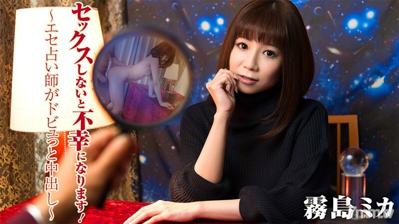 HEYZO-1405 You will be unhappy if you don't have sex! ~ Ese fortune teller makes a vaginal cum shot ~ HEYZO-1405