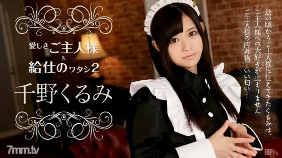 112216-308 My beloved husband and me as a waiter 2 Kurumi Chino 112216-308