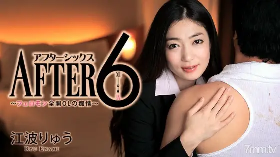 HEYZO-1419 After 6 ~ Pheromone Fully Open OL Slut ~ HEYZO-1419