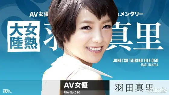 071616-209 Female Heat Continent File.050 Mari Haneda 071616-209