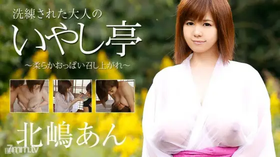 060216-176 Sophisticated adult healing pavilion-Enjoy soft boobs-An Kitajima 060216-176