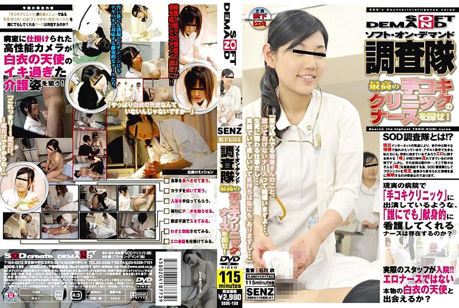 SDDE-159 เซ็นเซอร์ CENSORED