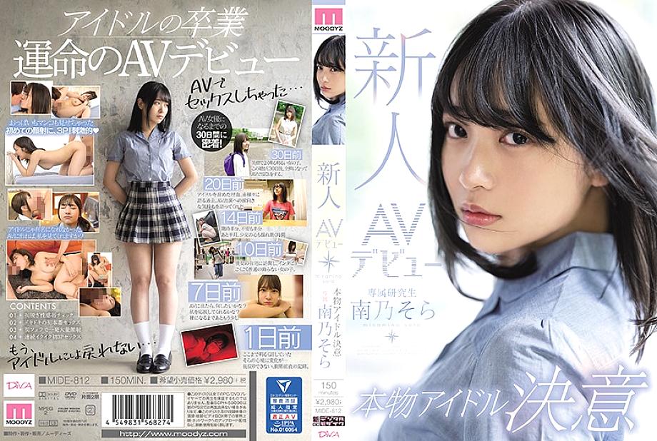 MIDE-812 Fresh Face AV Debut, Real Idol Desire - Sora Minamino MIDE-812