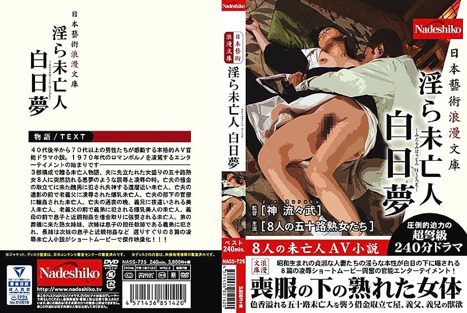 NASS-725 Japanese Art Roman Bunko Indecent Widow Daydream NASS-725
