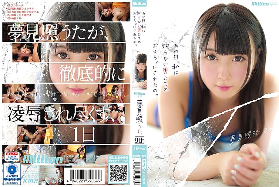 MKMP-303 On That Day, I Became One Of The Sex Toys To These Strange Men Uta Yumemite 8th MKMP-303