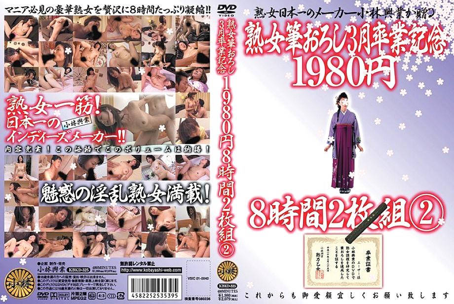 KBKD-325 เซ็นเซอร์ CENSORED