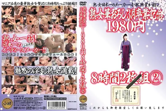 KBKD-325 Mature Woman's First Time March Graduation Commemoration 1980 yen 8 hours 2 discs 2 KBKD-325