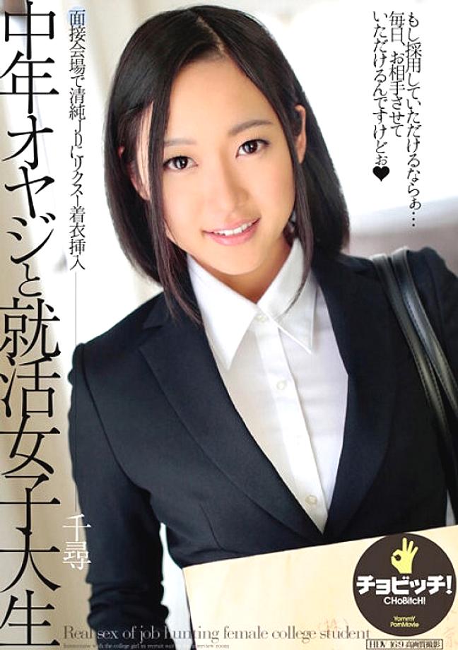 CLO-258 A middle-aged man and a job-hunting female college student Chihiro Sano CLO-258