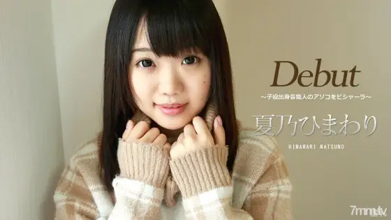 032417-401 Debut Vol.39 ~ Bishara the celebrity's dick from a play actor ~ Himawari Natsuno 032417-401