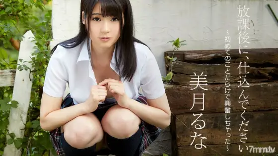 090517-493 Please prepare after school ~ I was excited because it was full of things for the first time ~ Rina Mizuki 090517-493