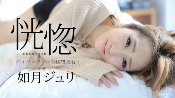 082917-488 Ecstasy ~ Furious Copulation of Shaved Gals ~ Juli Kisaragi 082917-488