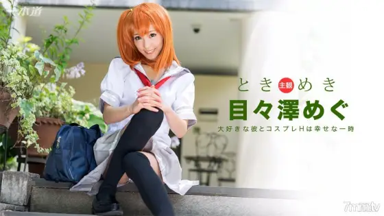 101516_406 Tokimeki ~ My girlfriend is a cosplayer ~ 101516_406