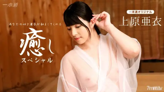 102116_410 Ai Uehara ~ Healing Special ~ 102116_410