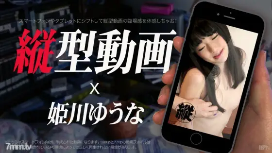 020317-001 Vertical video 008 ~ Gacky with toy blame ~ Yuuna Himekawa 020317-001