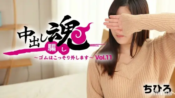 HEYZO-1664 Creampie Soul-Rubber is secretly removed-Vol.11 HEYZO-1664