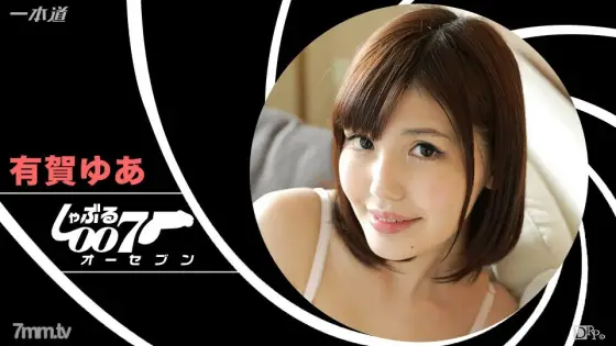 122116_001 Sucking 007 ~ Yua Ariga, No Hair, Cum Eating ~ 122116_001
