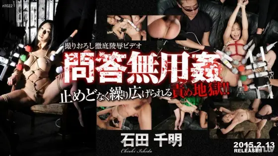 N1022 No questions asked Chiaki Ishida N1022