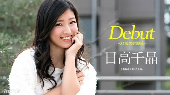 051818-669 Debut Vol.47 ~ 21-year-old experience value ~ Chiaki Hidaka 051818-669