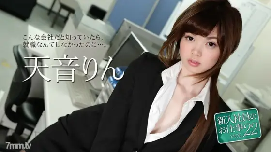 051118-663 New employee's work Vol.22 Rin Amane 051118-663