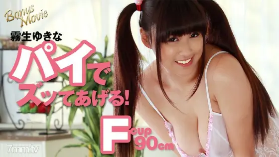 HEYZO-1767 I'll give you a pie with Yukina Kiryu! HEYZO-1767
