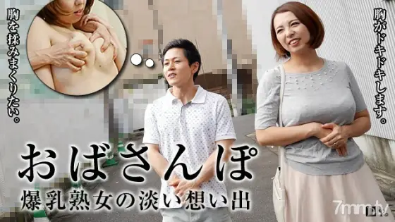 052716-093 Aunt Po ~ Memories of H Cup Mature Woman ~ 052716-093