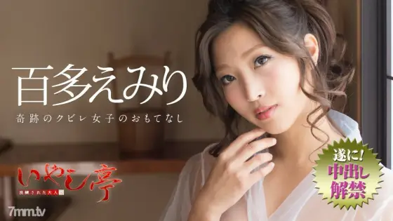 072718-716 Sophisticated adult healing pavilion ~ Miraculous Kubire girls' hospitality ~ Emiri Momota 072718-716