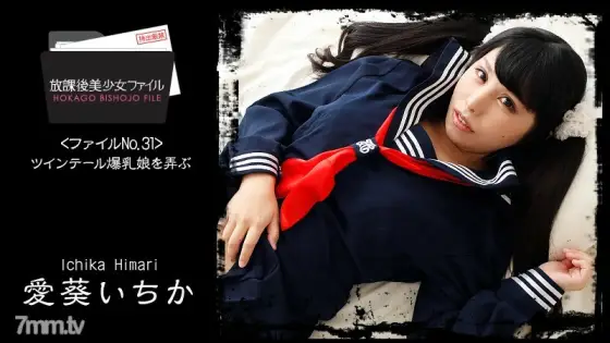 HEYZO-1761 After School Beautiful Girl File No.32 ~ Playing with Twintail Big Breasts Girl ~ HEYZO-1761