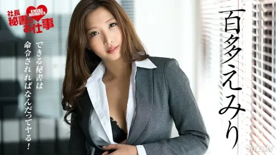 062218-690 President's Secretary's Work Vol.10 Emiri Momota 062218-690