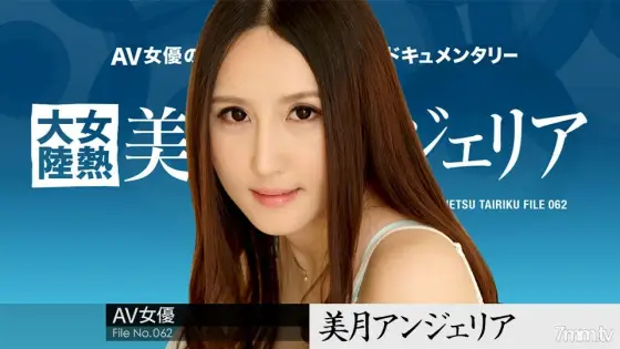 071318-706 Female Heat Continent File.062 Mizuki Angelia 071318-706
