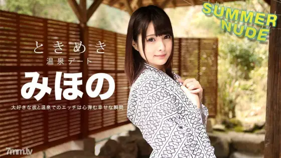 080918-001 Summer Nude Tokimeki ~ My Only Mihono and Hot Spring Trip ~ Mihono 080918-001