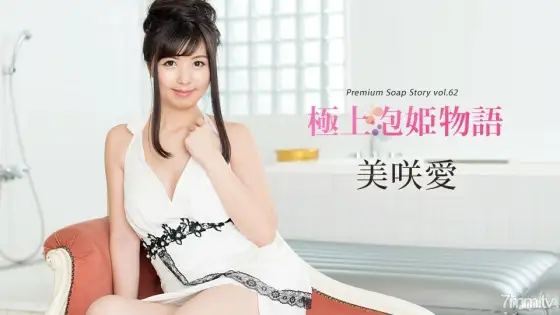 092318-759 Best Bubble Princess Story Vol.62 Ai Misaki 092318-759