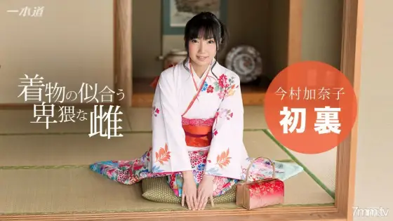 010117_457 Nasty female who looks good in kimono Kanako Imamura 010117_457