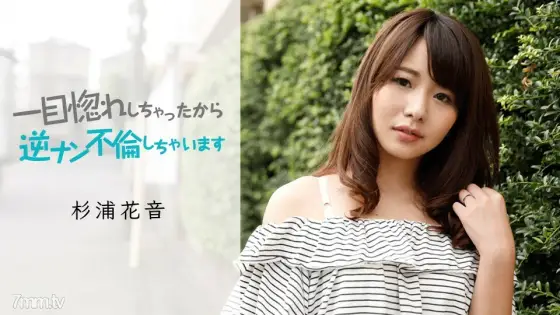 050419-911 Because I fell in love at first sight, I have an affair with reverse Nan Sugiura Hanane 050419-911
