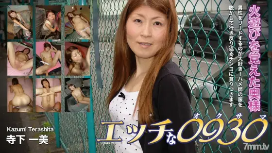 H0930-KI181120 Kazumi Terashita 37 years old H0930-KI181120