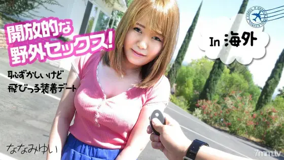 051219-918 Open-air outdoor sex ~ Embarrassing but jumping play wearing date ~ Nanami Yui 051219-918