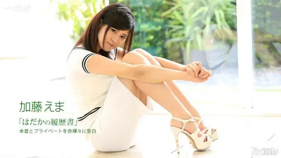 021117_481 Naked resume Ema Kato 021117_481