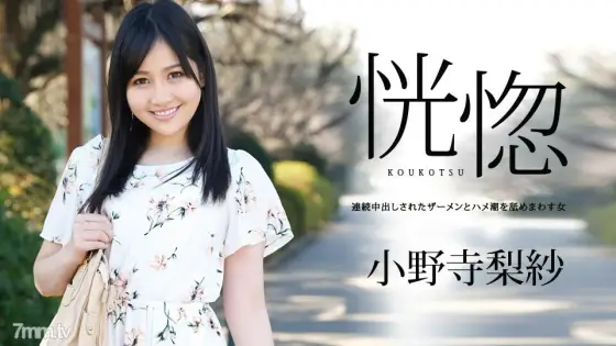 042019-900 Ecstatic ~ A woman who licks semen and squirrel tide that was continuously vaginal cum shot ~ Risa Onodera 042019-900