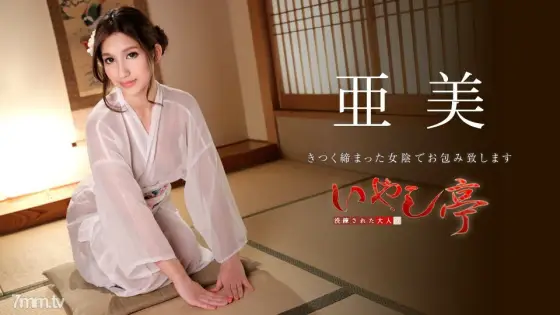 051019-916 Sophisticated adult healing pavilion-I will wrap you in a tight twat-Ami 051019-916