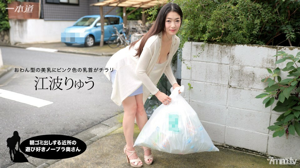 012717_472 Playful no bra wife in the neighborhood who puts out garbage in the morning Ryu Enami 012717_472