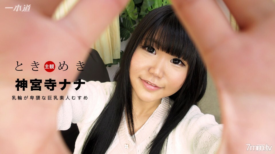021517_483 Tokimeki ~ Desukehei Big Breasts Amateur Daughter ~ 021517_483