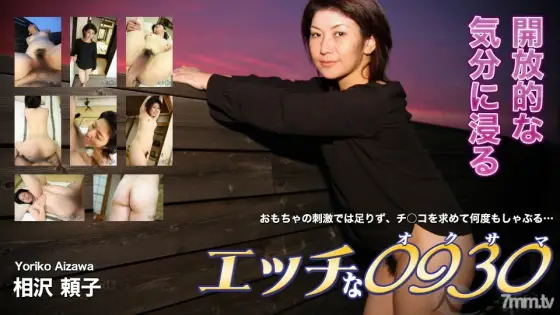 H0930-KI181002 Yoriko Aizawa 44 years old H0930-KI181002