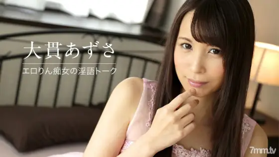 041619-897 Erotic Rin Slut Dirty Talk Azusa Onuki 041619-897