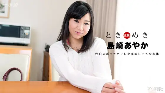 070417_548 Tokimeki ~ My girlfriend whose sexy underwear is erotic ~ 070417_548